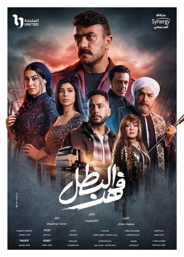 مسلسل فهد البطل